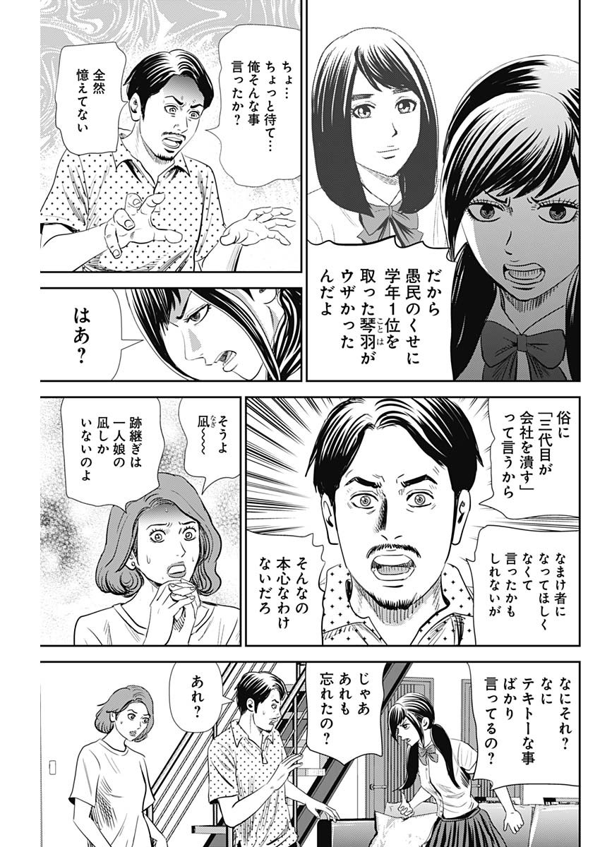 怨み屋本舗WORST 第108話 - Page 11