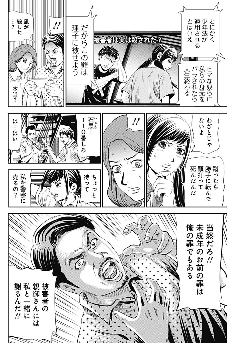 怨み屋本舗WORST 第108話 - Page 14