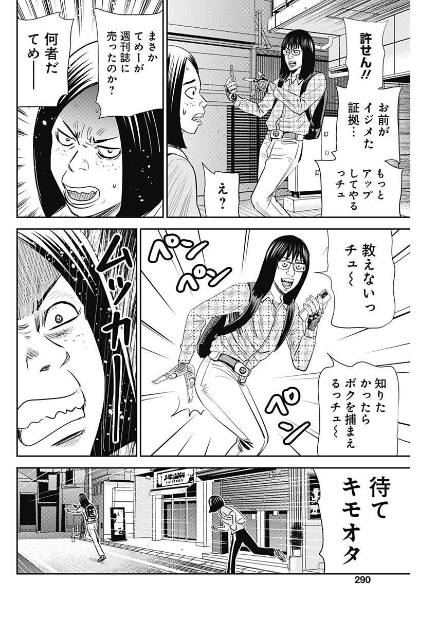 怨み屋本舗WORST 第108話 - Page 22