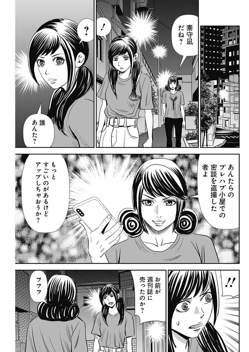 怨み屋本舗WORST 第108話 - Page 23