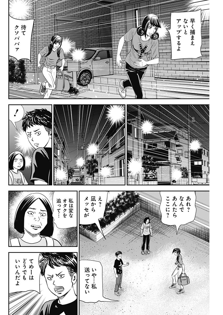 怨み屋本舗WORST 第108話 - Page 24