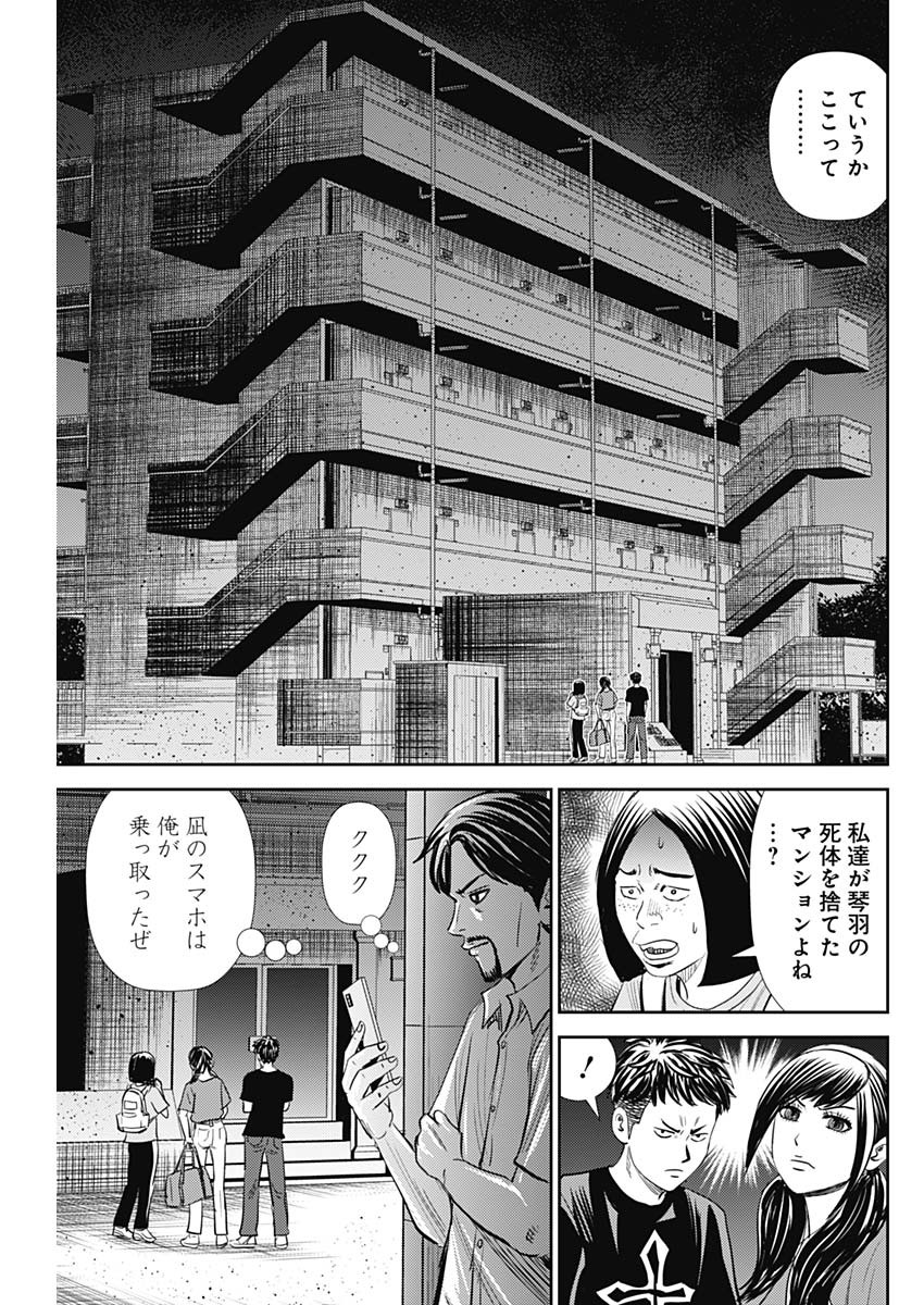 怨み屋本舗WORST 第108話 - Page 25