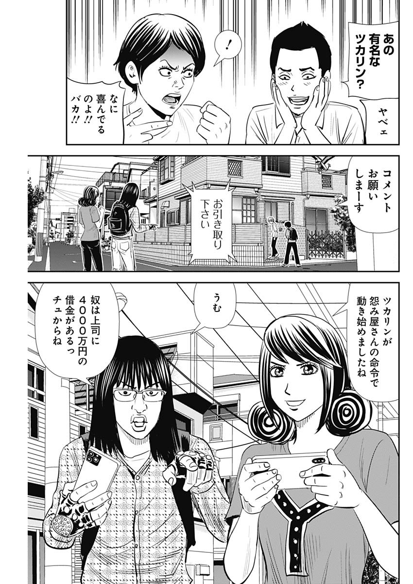 怨み屋本舗WORST 第108話 - Page 5