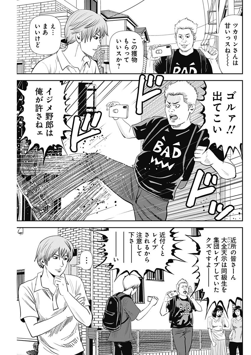 怨み屋本舗WORST 第108話 - Page 7