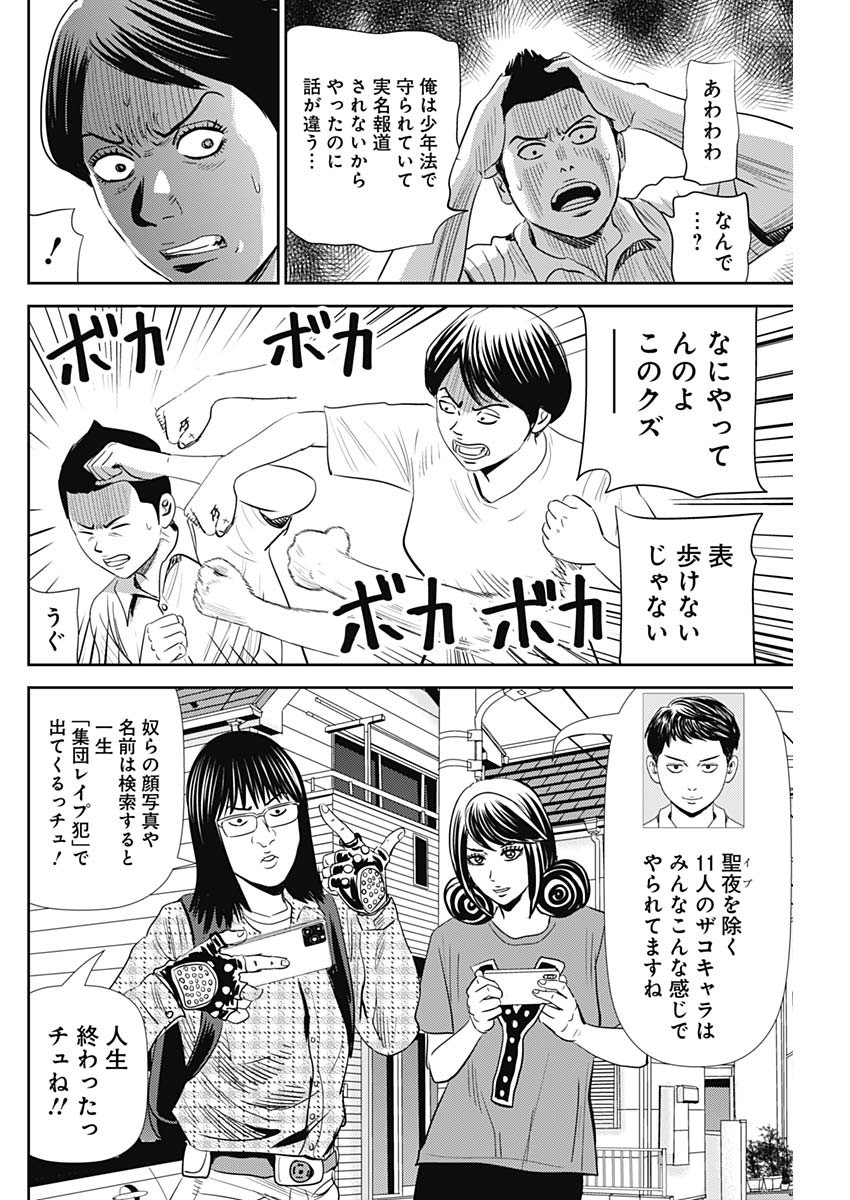 怨み屋本舗WORST 第108話 - Page 8