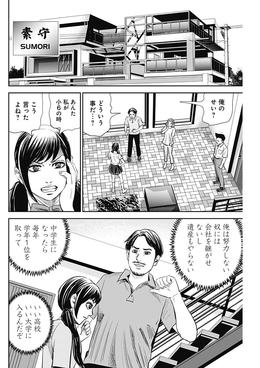 怨み屋本舗WORST 第108話 - Page 10