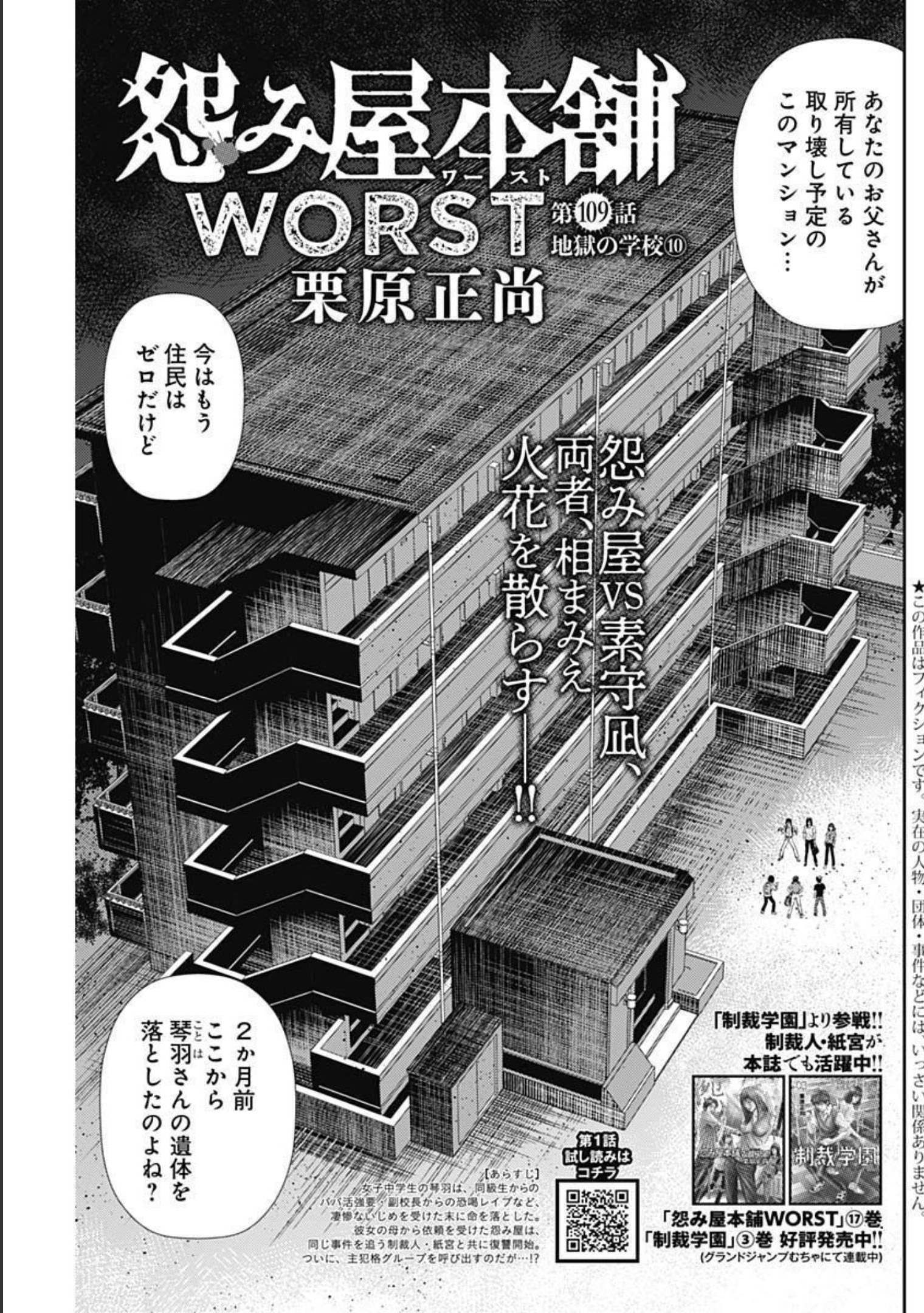 怨み屋本舗WORST 第109話 - Page 1