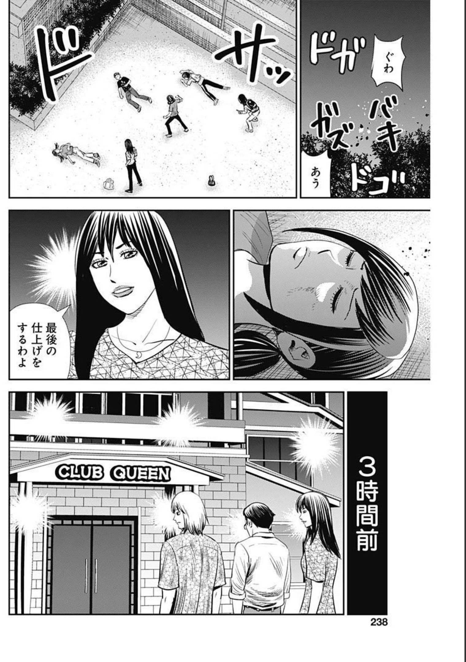 怨み屋本舗WORST 第109話 - Page 12