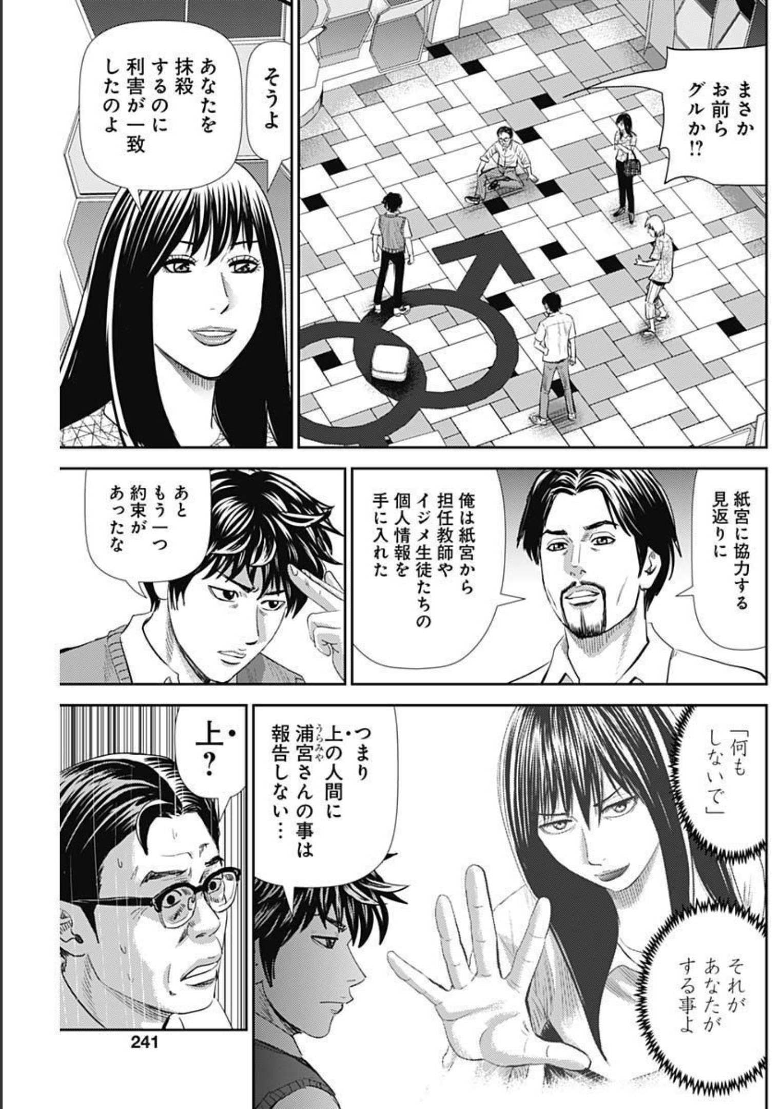 怨み屋本舗WORST 第109話 - Page 15