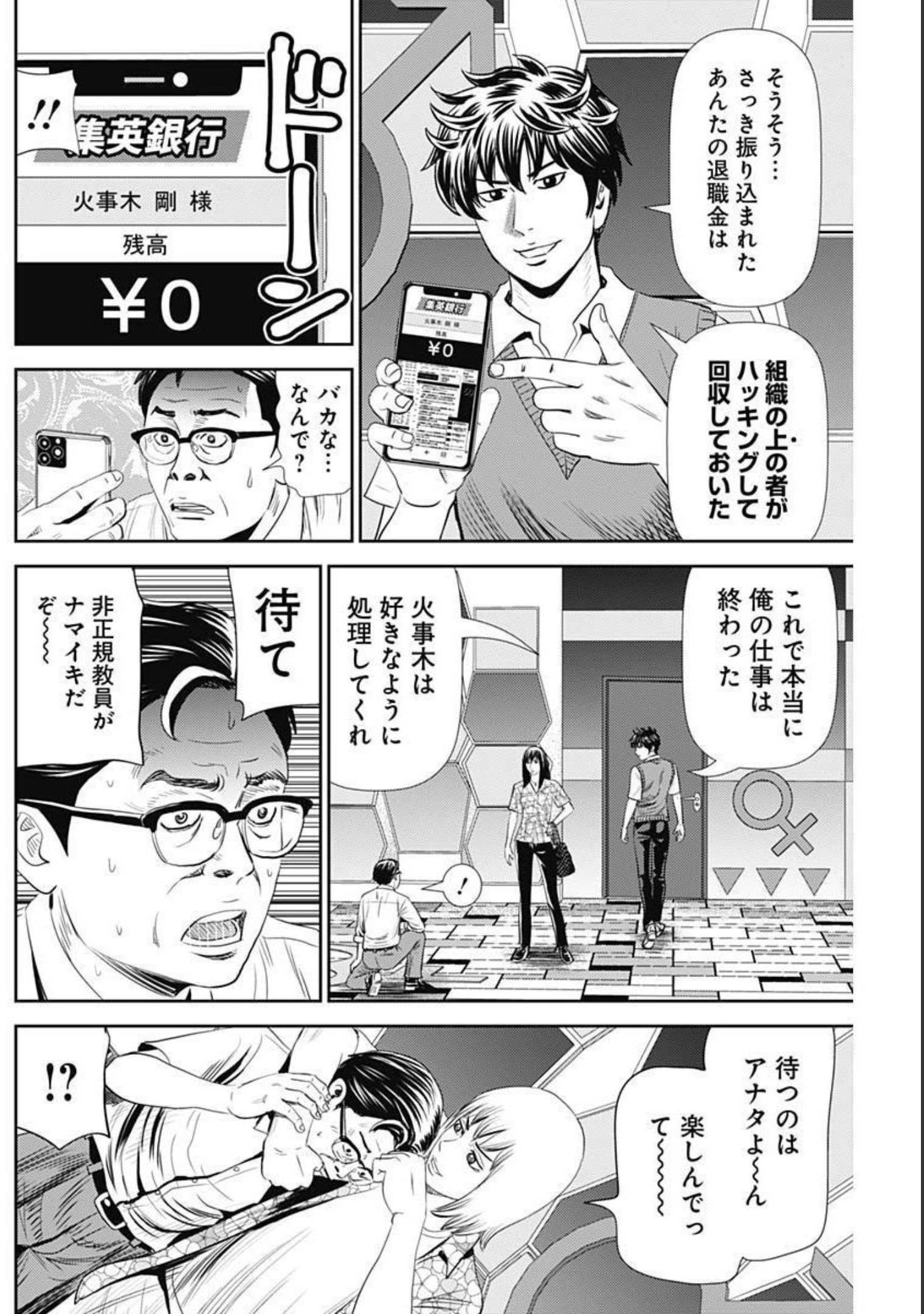 怨み屋本舗WORST 第109話 - Page 16