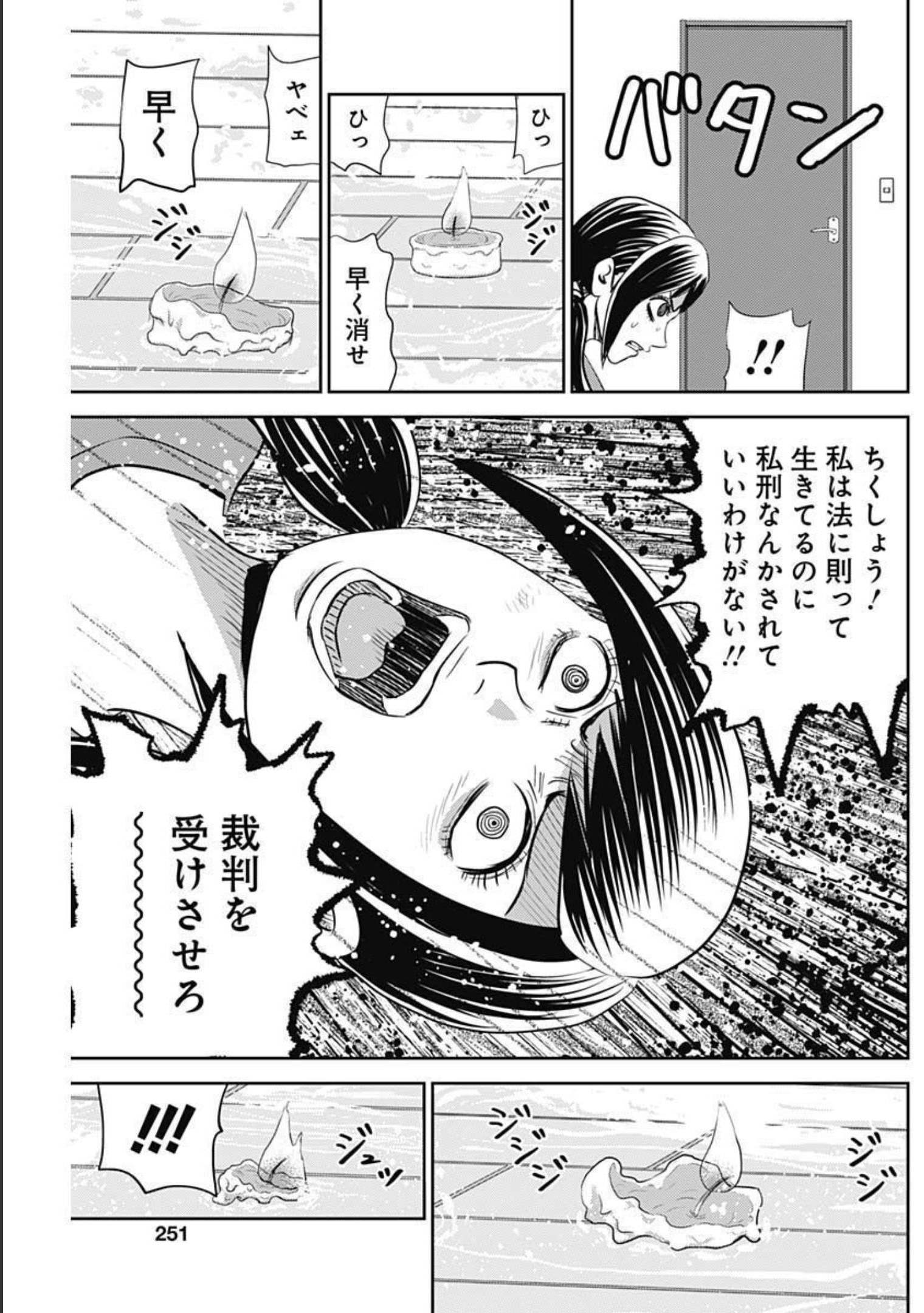 怨み屋本舗WORST 第109話 - Page 25