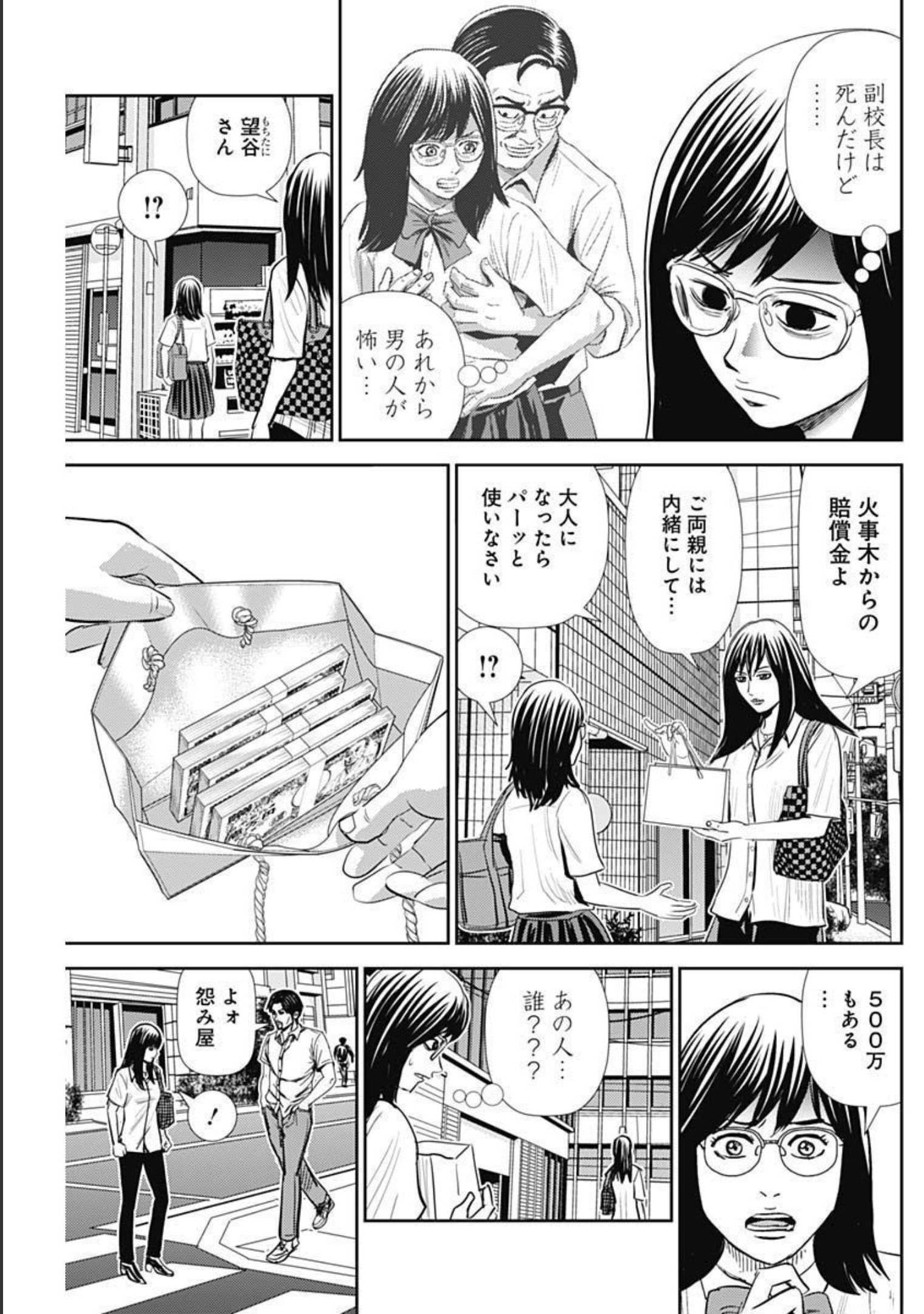 怨み屋本舗WORST 第109話 - Page 29