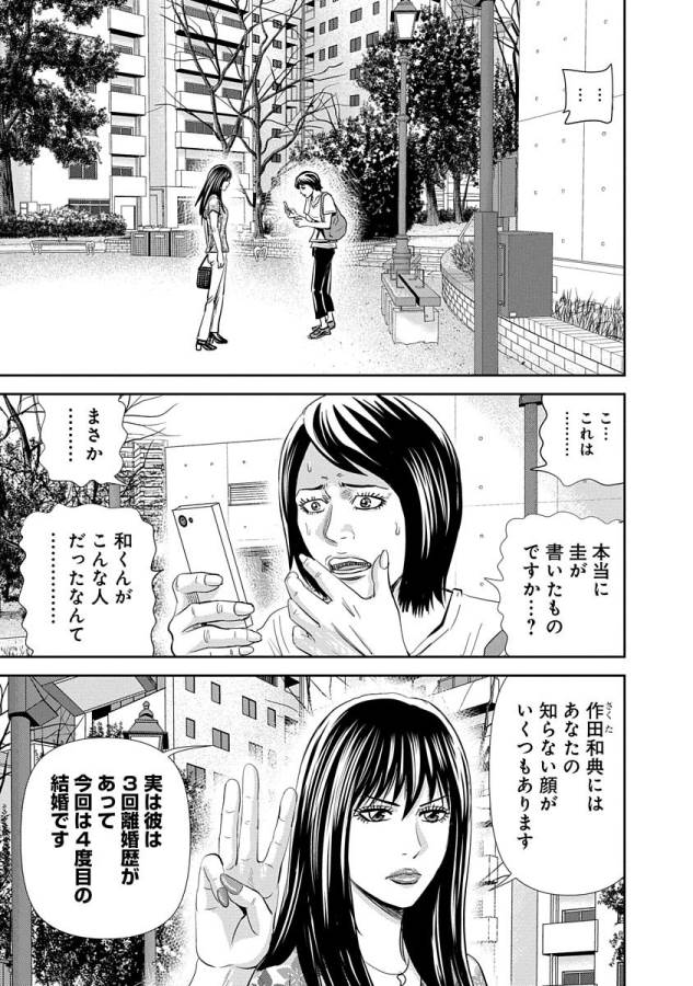 怨み屋本舗WORST 第11話 - Page 15