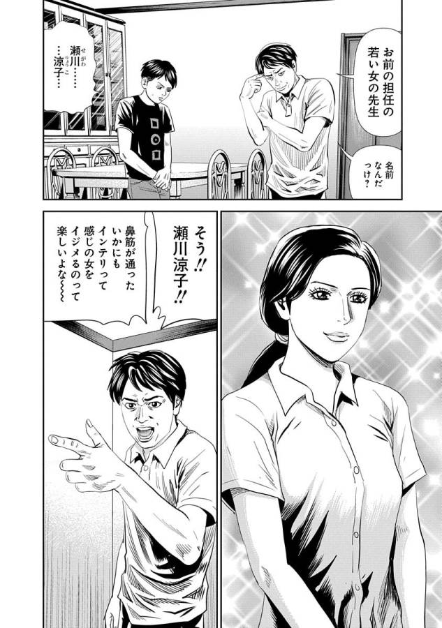 怨み屋本舗WORST 第11話 - Page 10