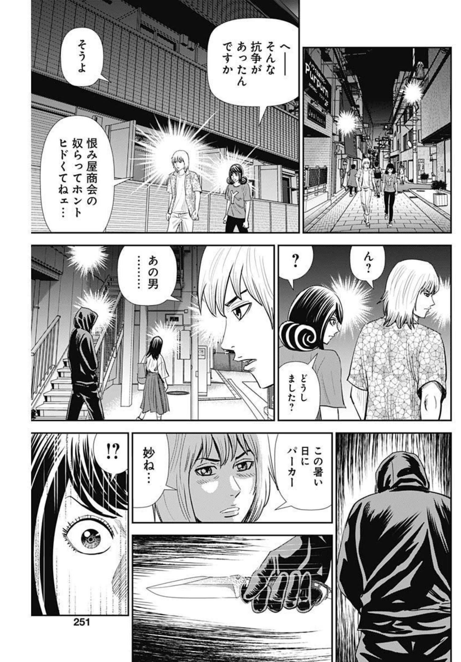 怨み屋本舗WORST 第110話 - Page 17