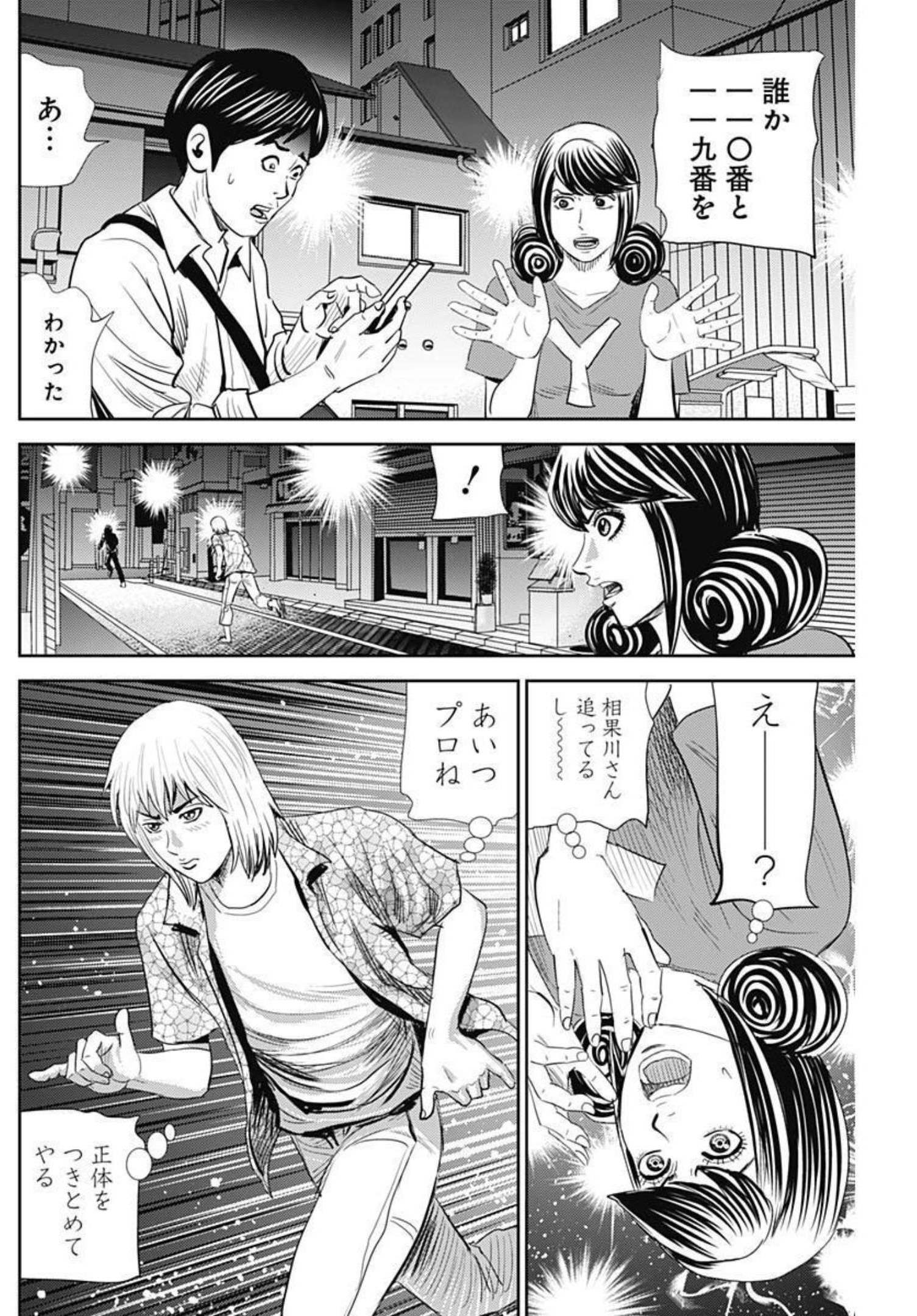 怨み屋本舗WORST 第110話 - Page 20