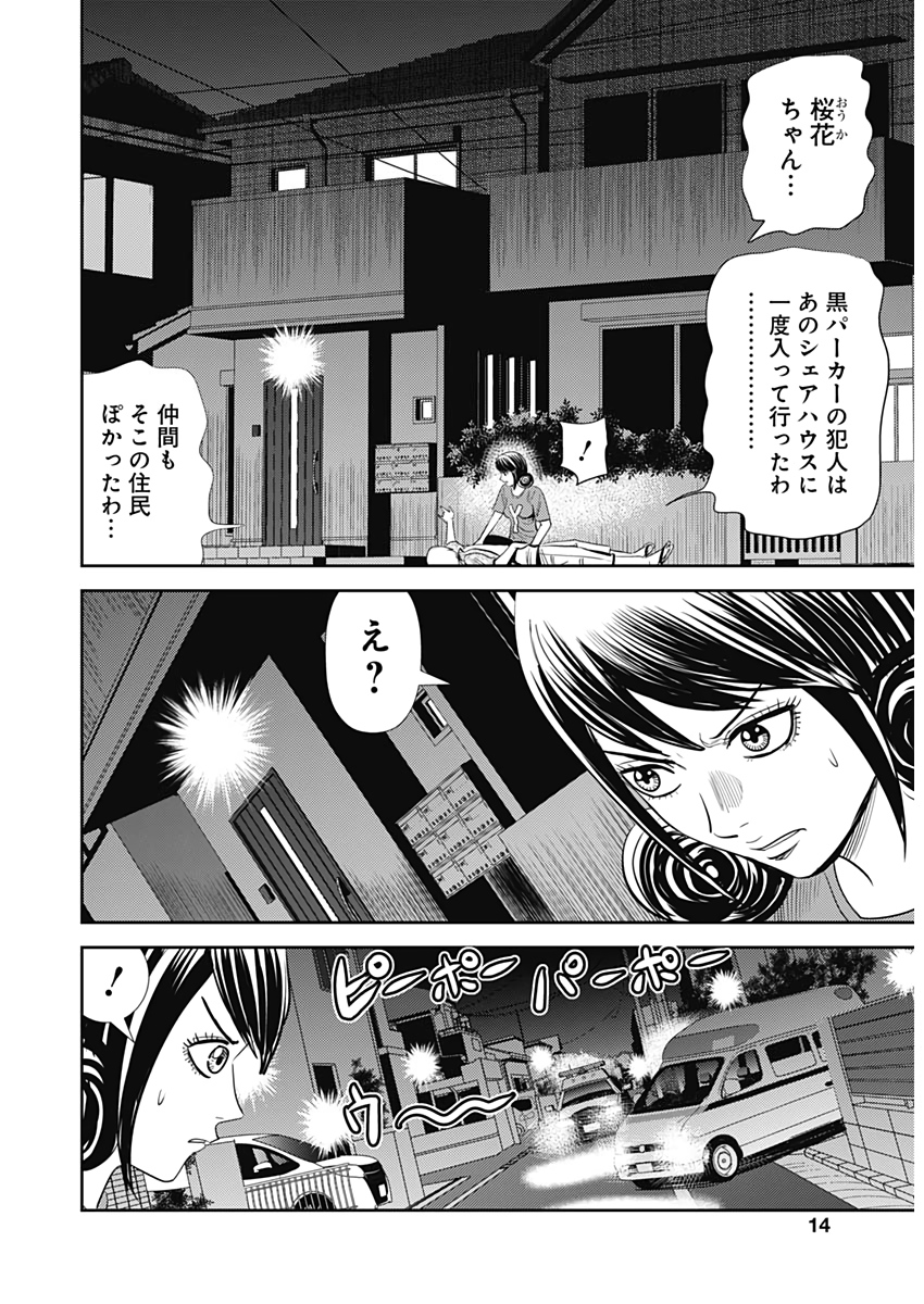 怨み屋本舗WORST 第111話 - Page 12