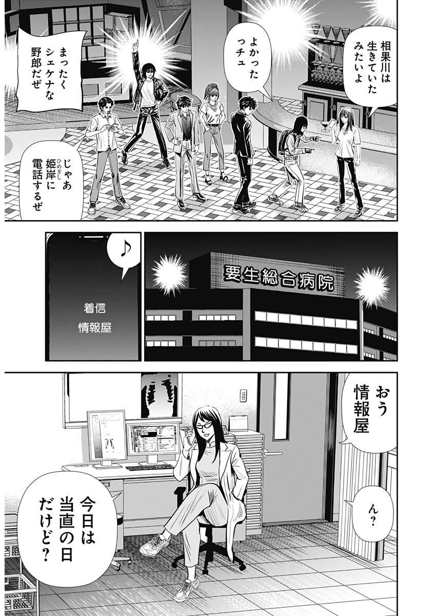 怨み屋本舗WORST 第111話 - Page 13