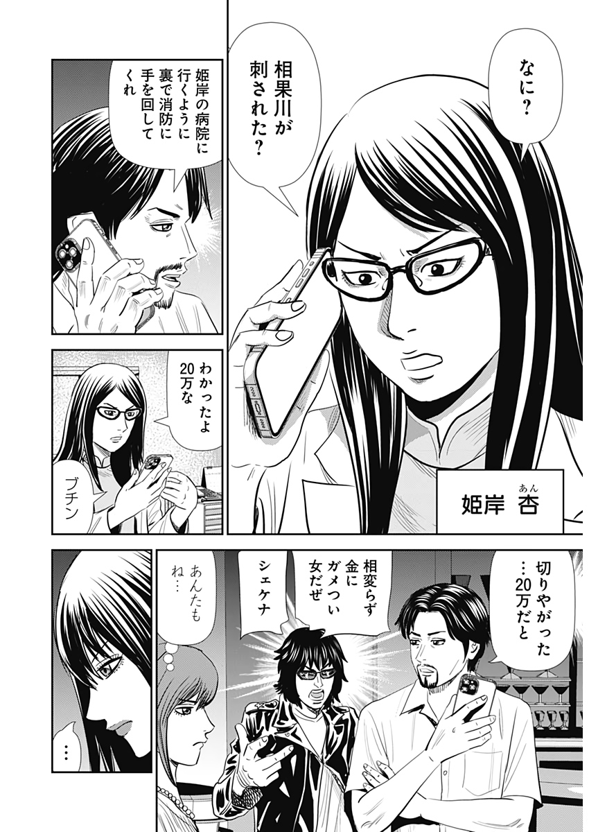 怨み屋本舗WORST 第111話 - Page 14