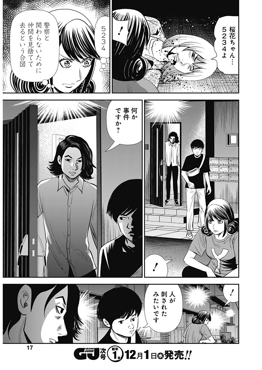 怨み屋本舗WORST 第111話 - Page 15