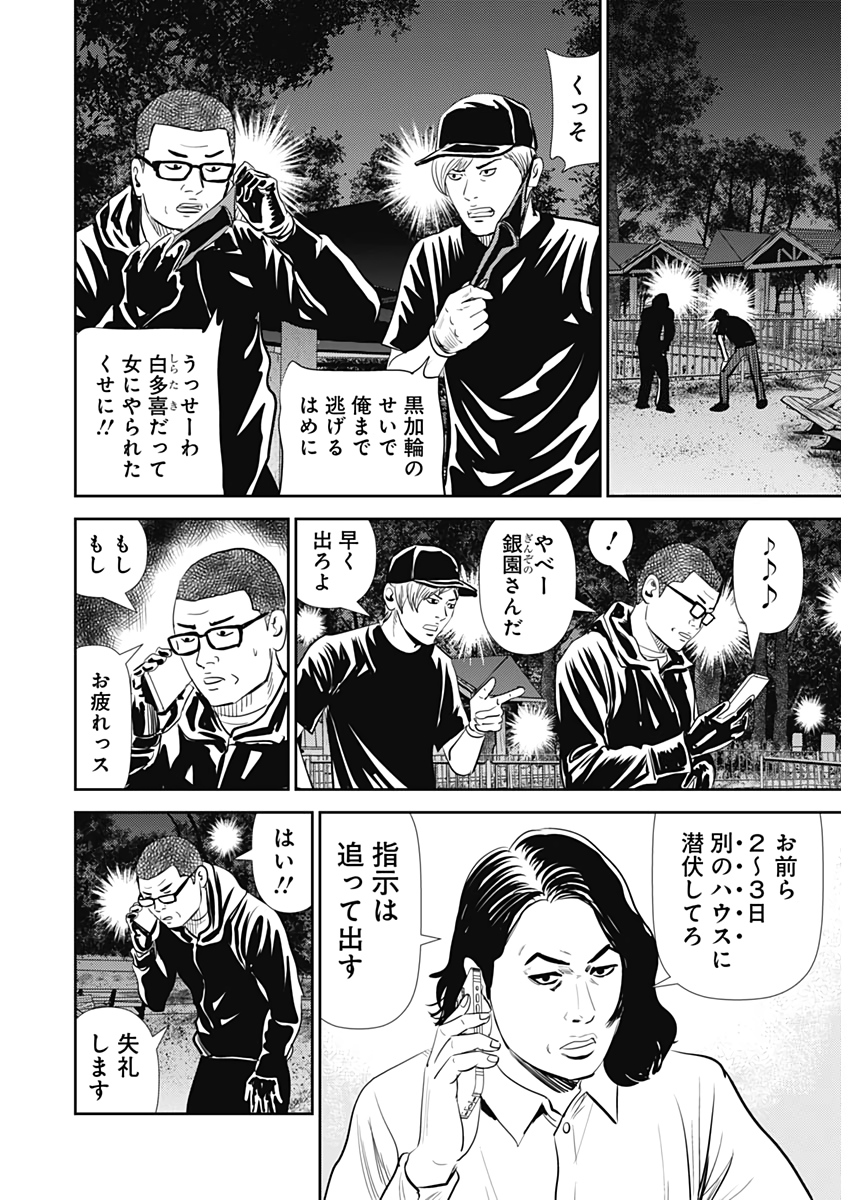 怨み屋本舗WORST 第111話 - Page 18