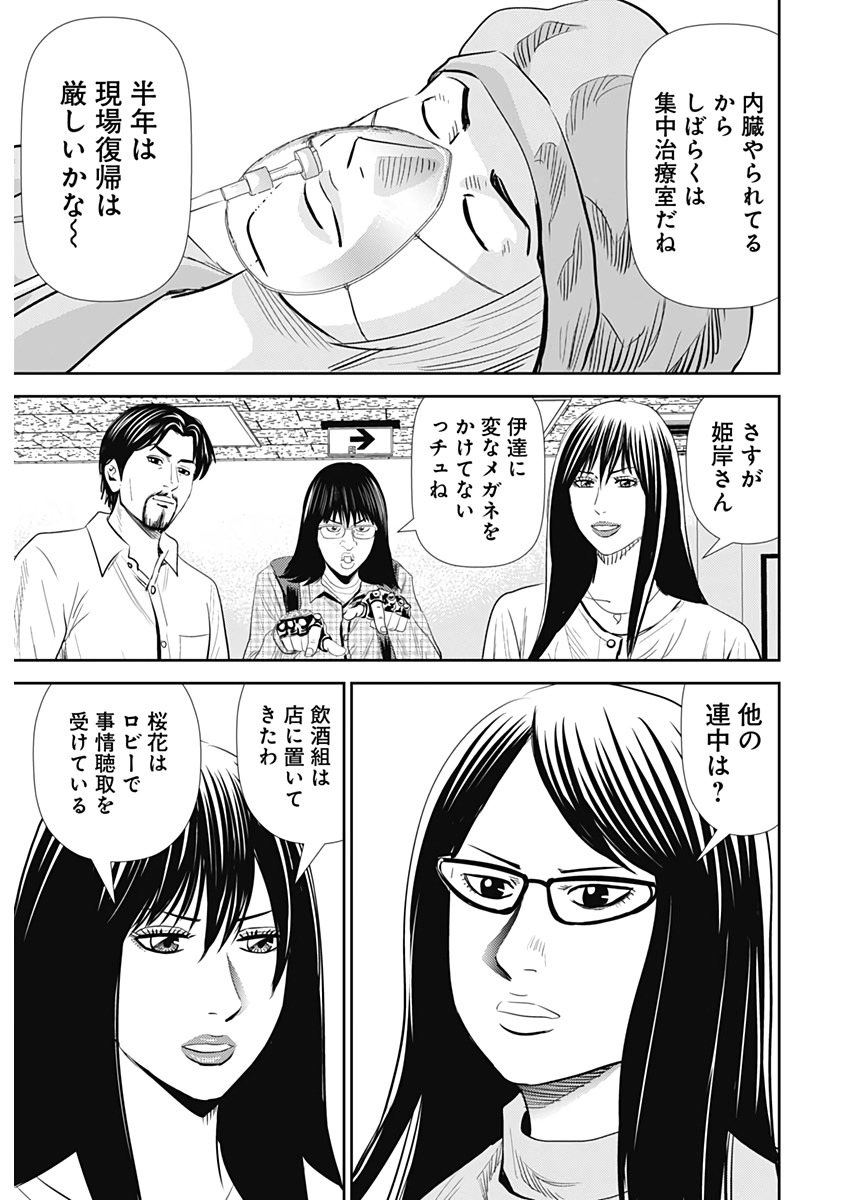 怨み屋本舗WORST 第111話 - Page 21