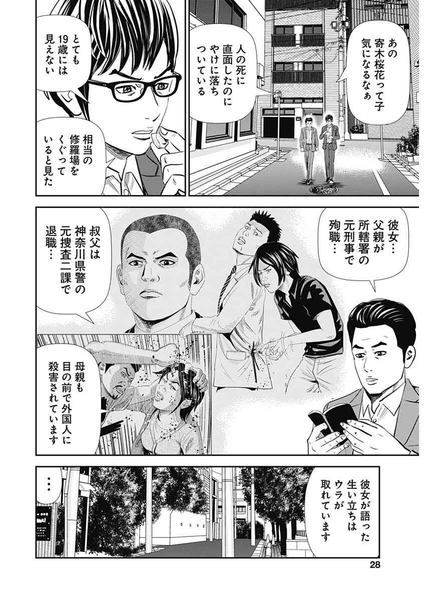 怨み屋本舗WORST 第111話 - Page 26