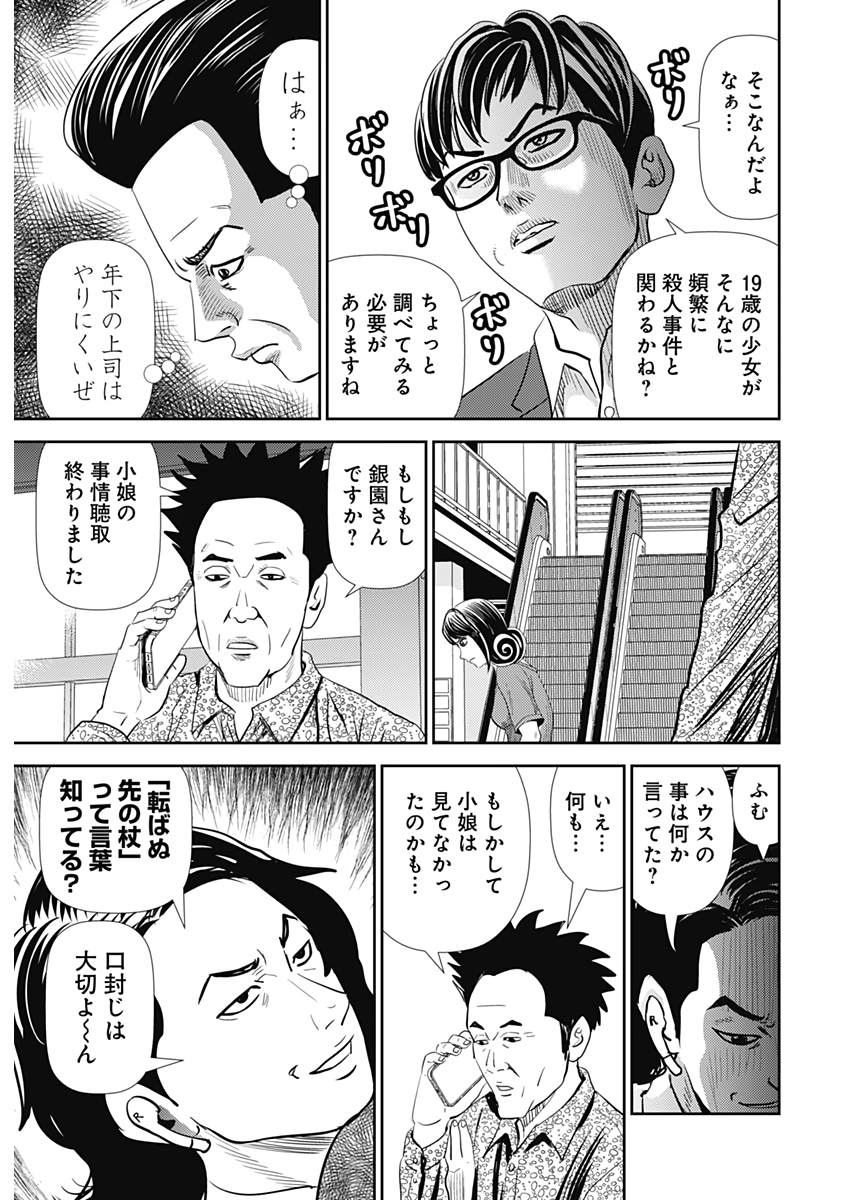 怨み屋本舗WORST 第111話 - Page 27