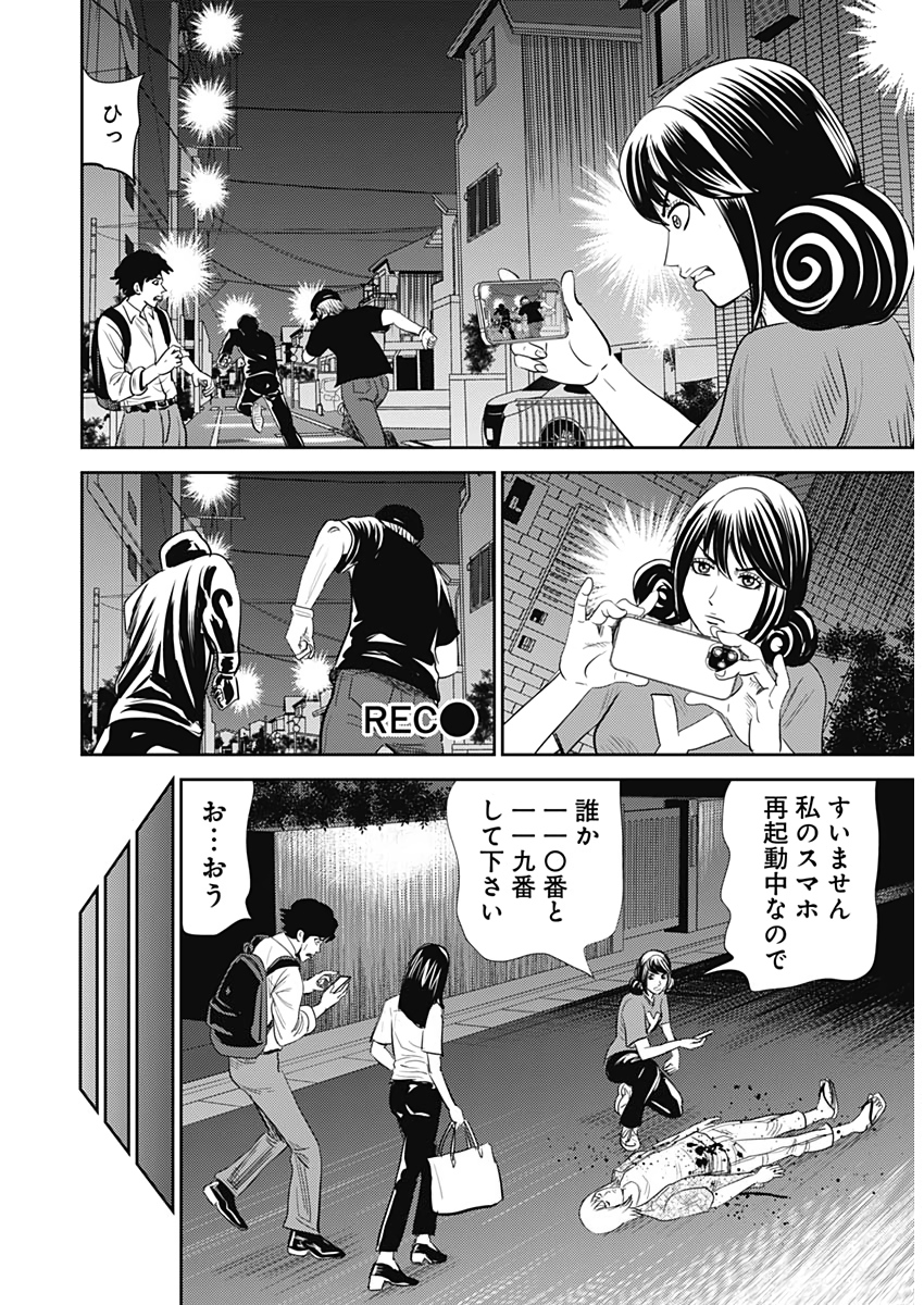 怨み屋本舗WORST 第111話 - Page 10