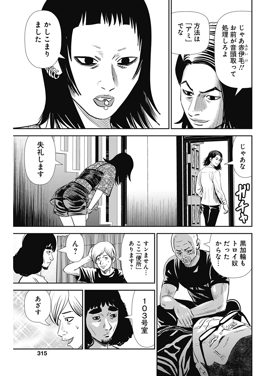 怨み屋本舗WORST 第112話 - Page 11