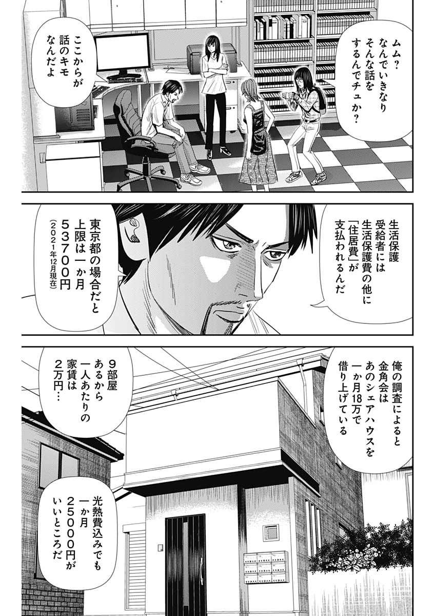 怨み屋本舗WORST 第112話 - Page 19