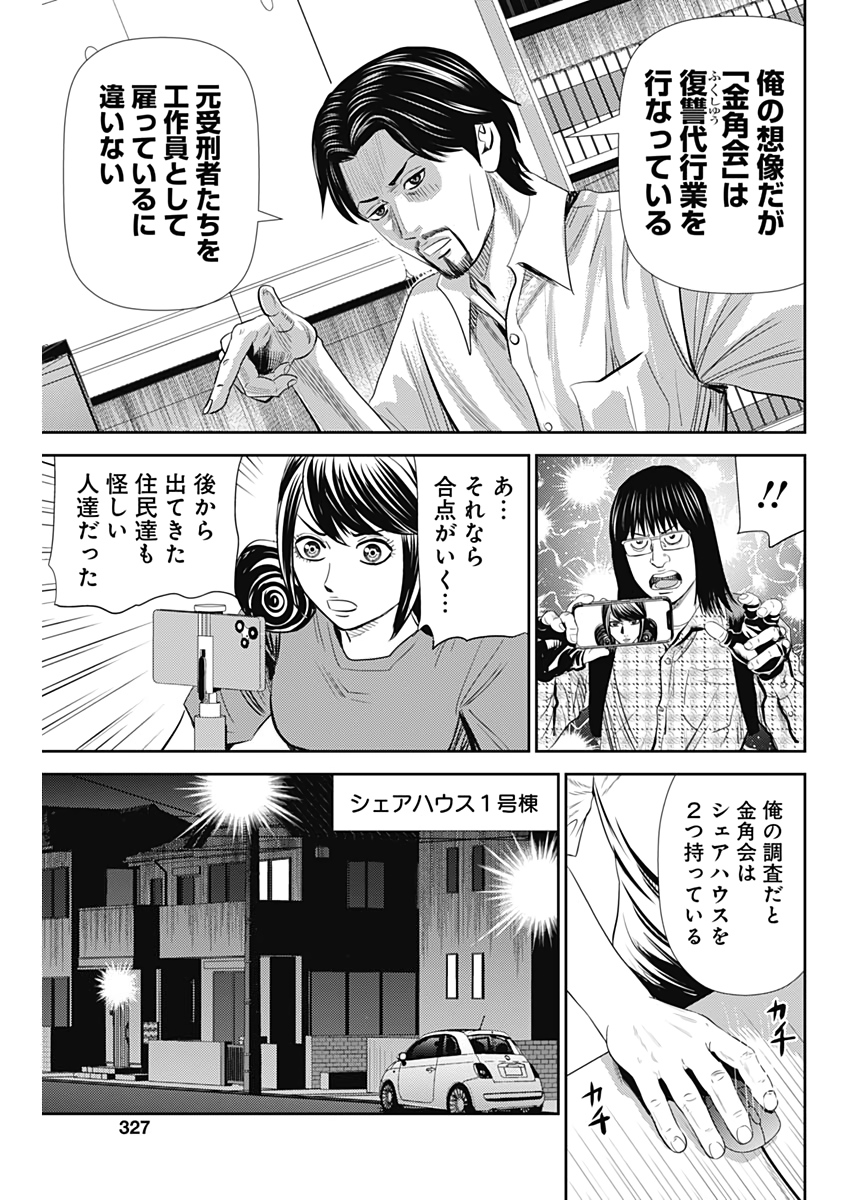 怨み屋本舗WORST 第112話 - Page 23