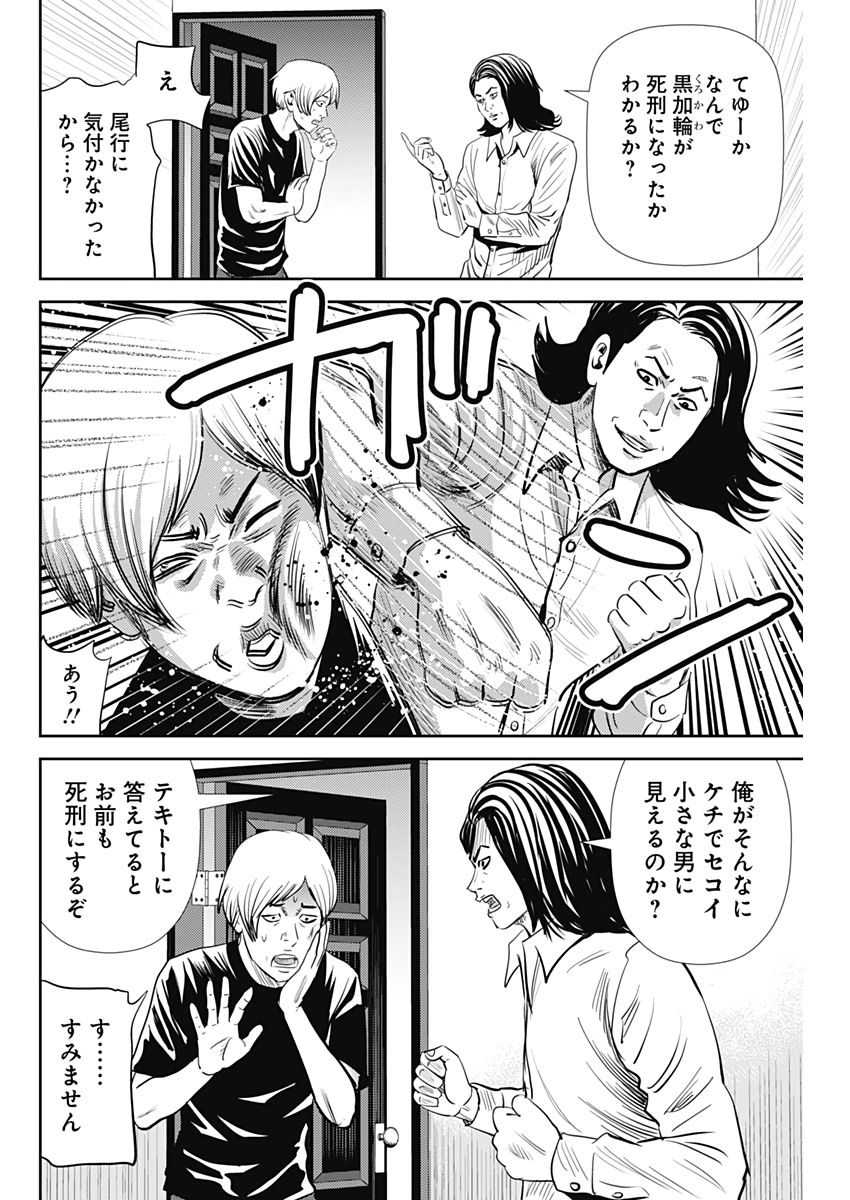 怨み屋本舗WORST 第112話 - Page 4