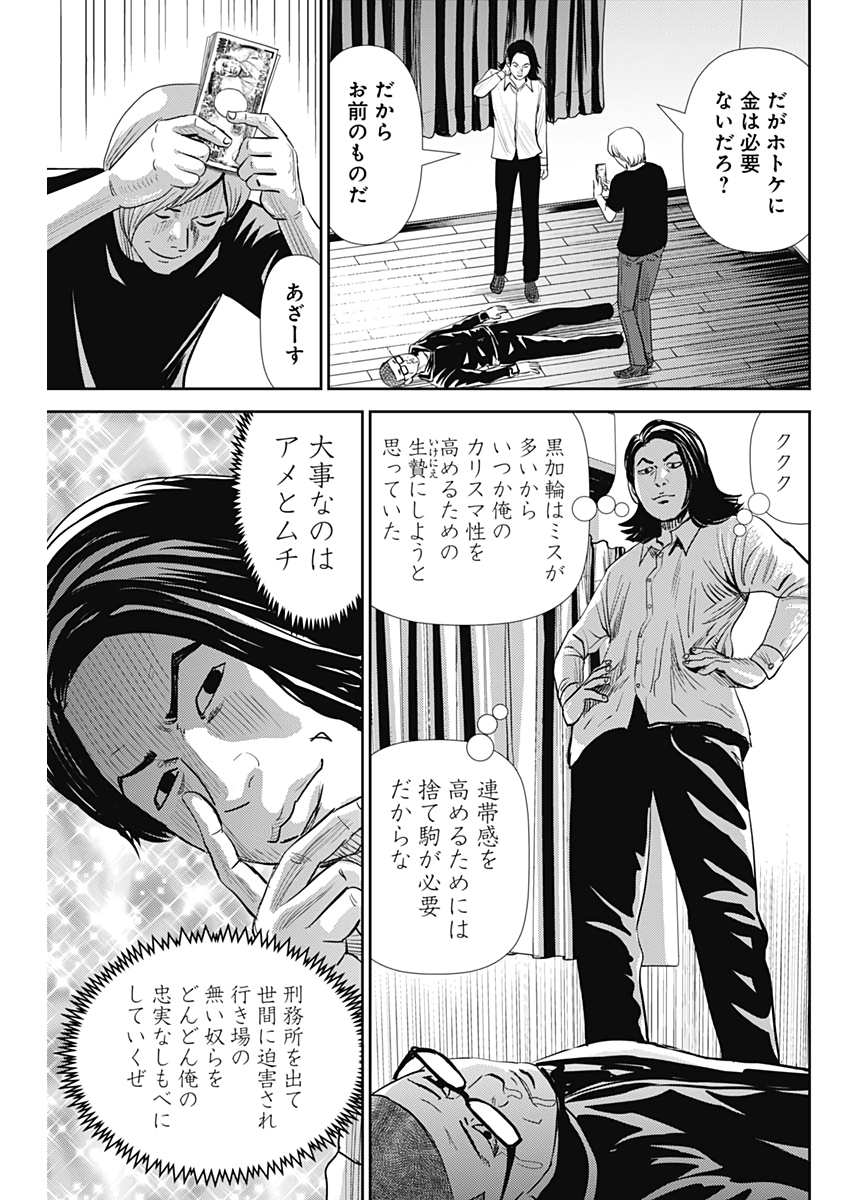 怨み屋本舗WORST 第112話 - Page 7