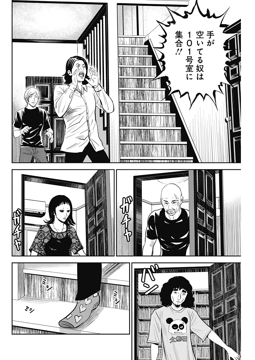 怨み屋本舗WORST 第112話 - Page 8