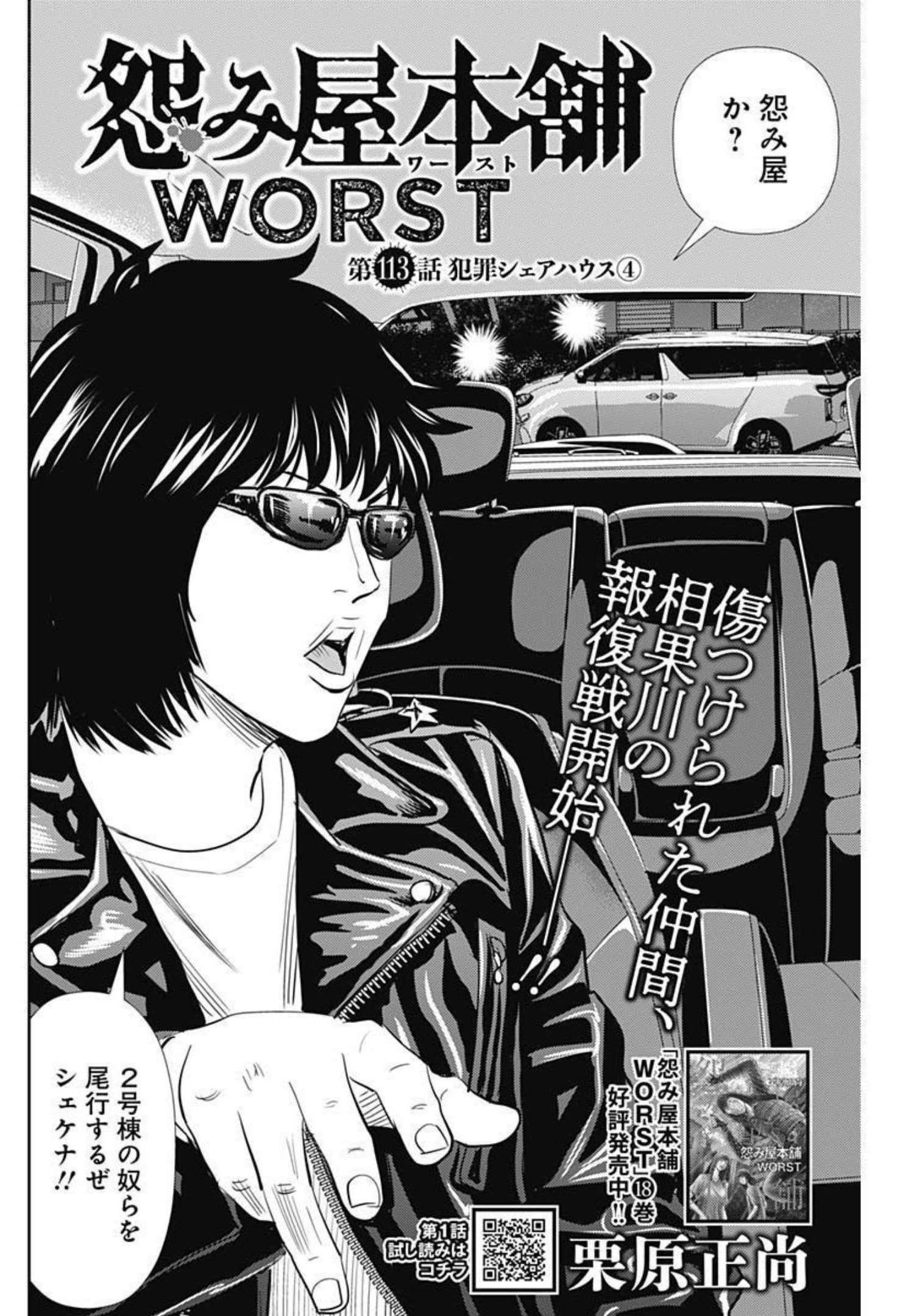 怨み屋本舗WORST 第113話 - Page 2