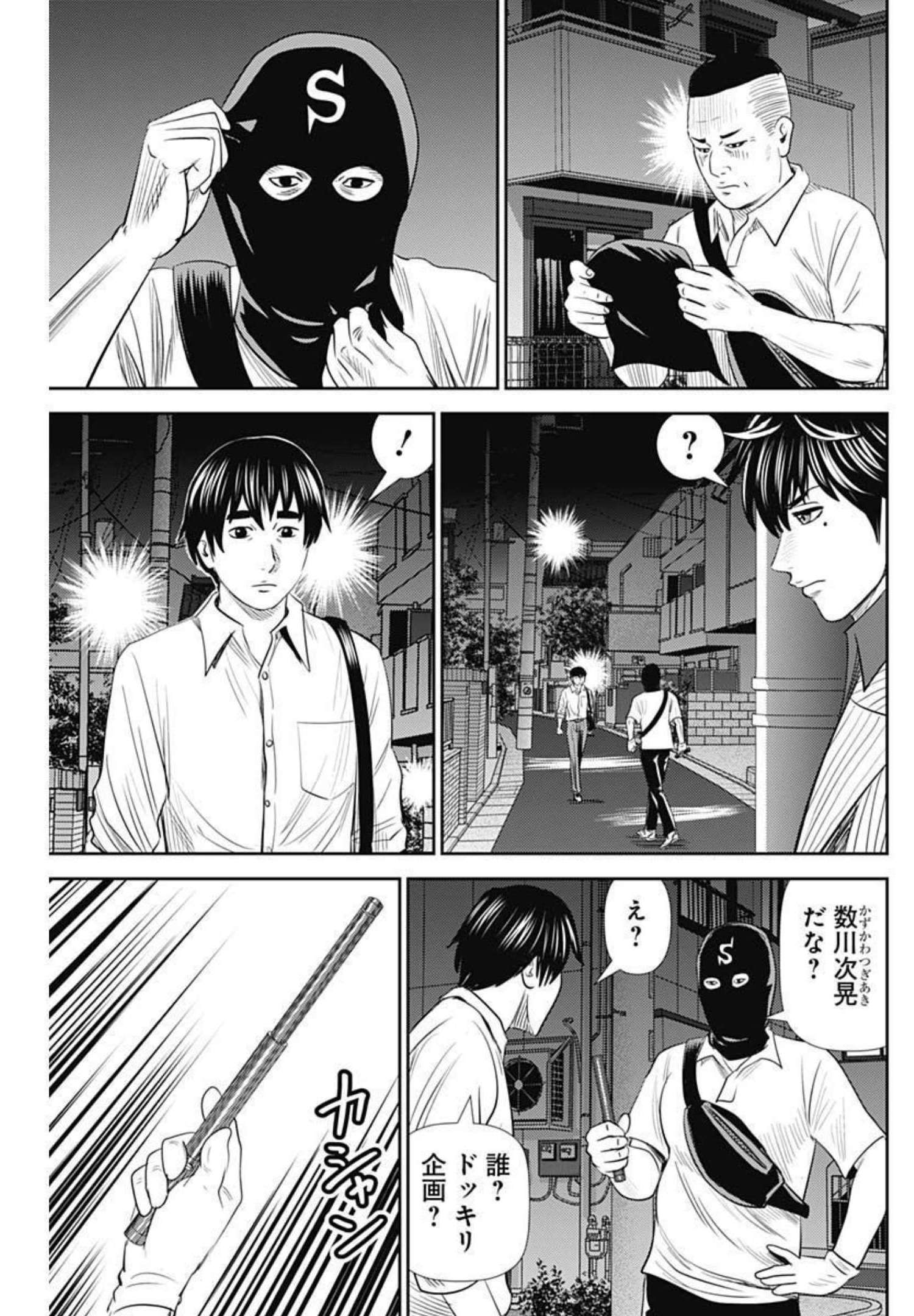 怨み屋本舗WORST 第113話 - Page 11