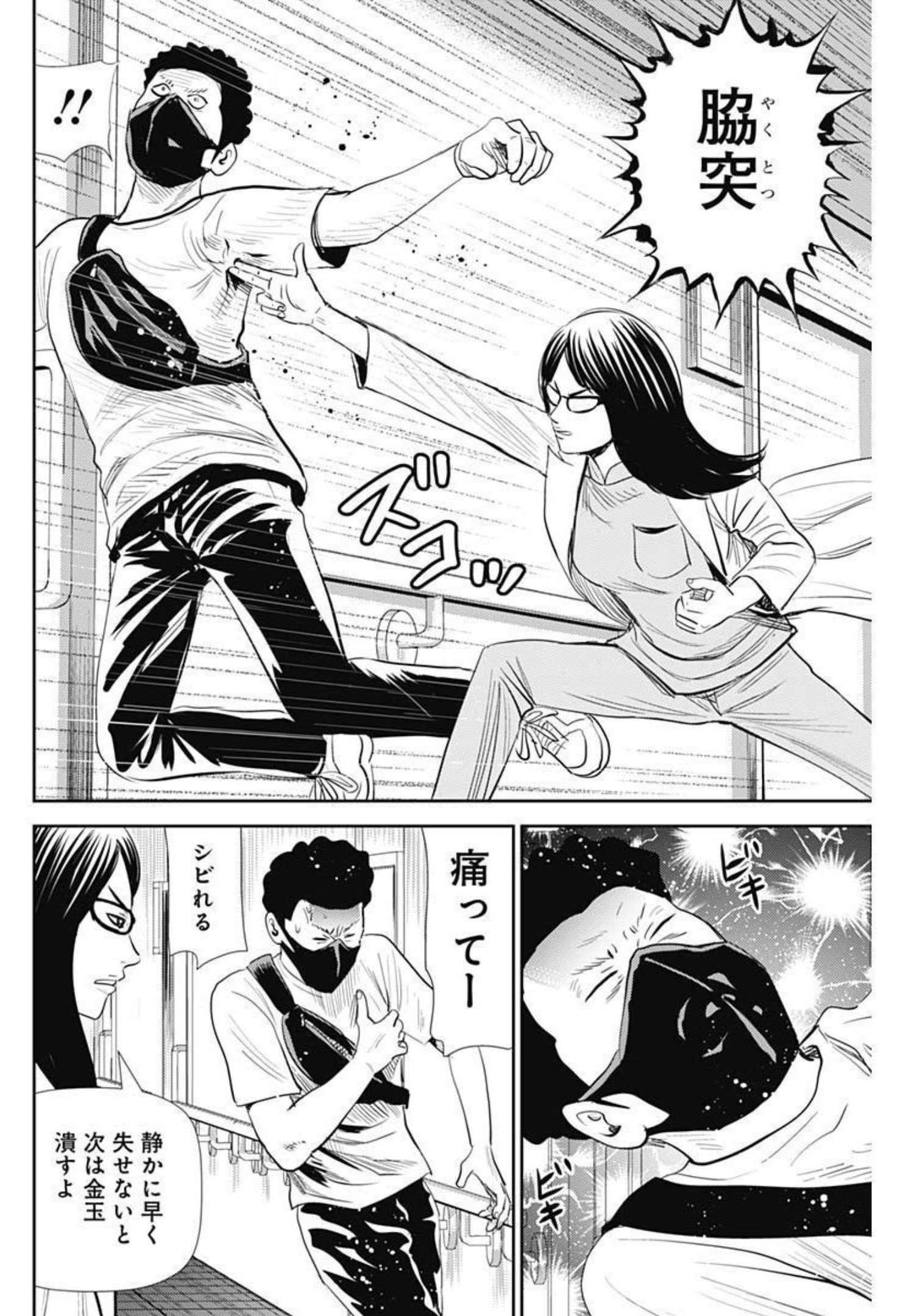 怨み屋本舗WORST 第113話 - Page 20