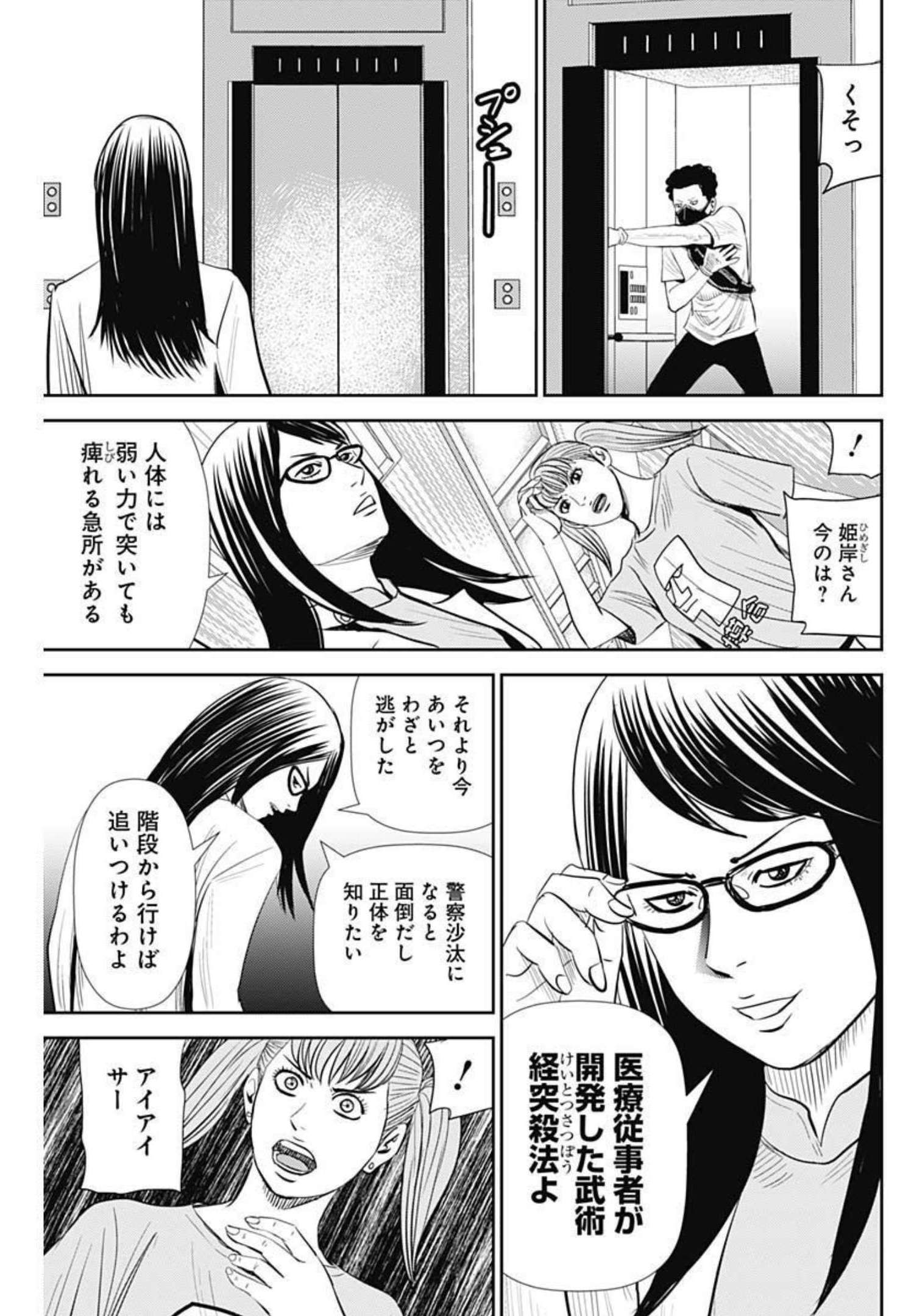 怨み屋本舗WORST 第113話 - Page 21