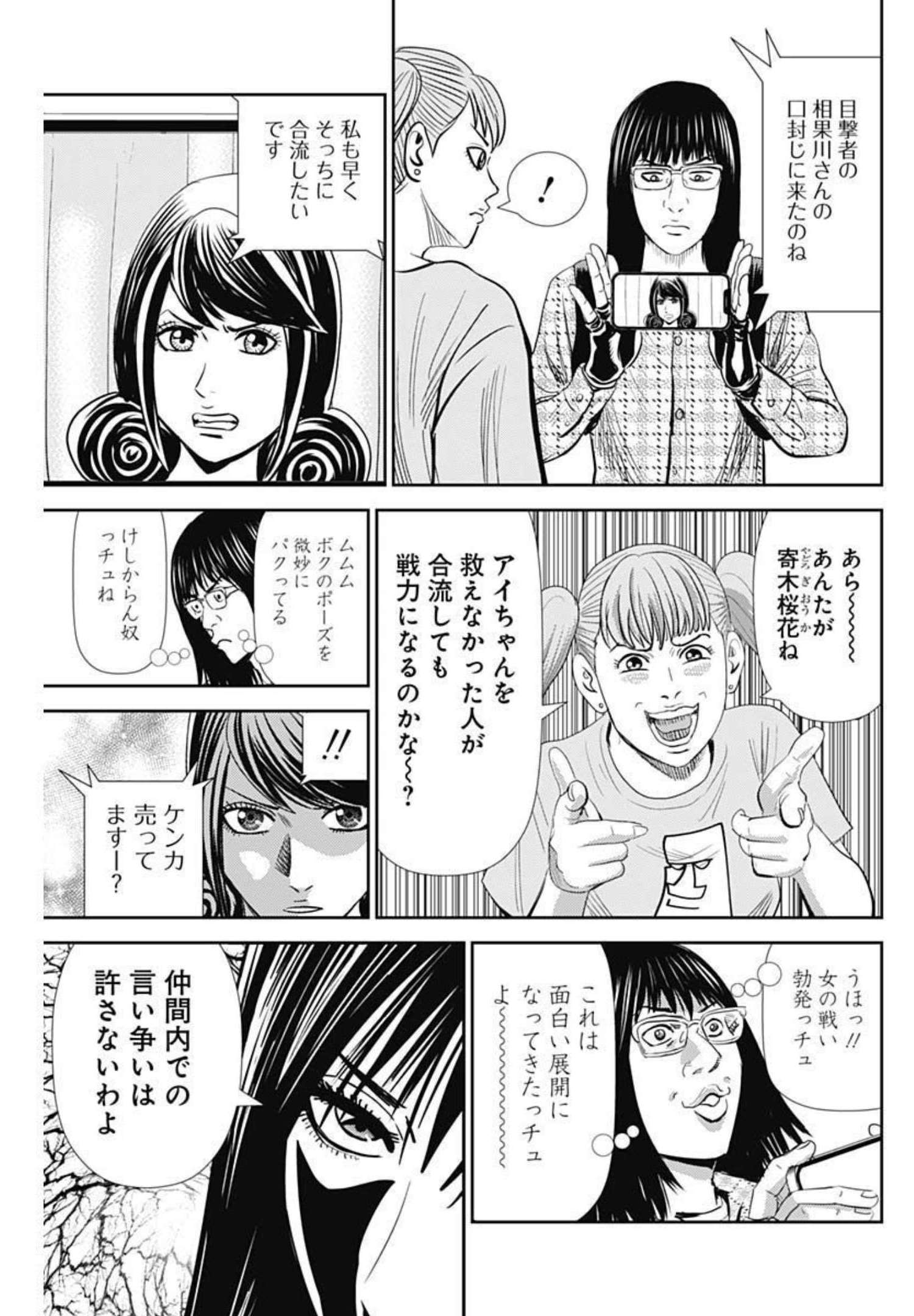 怨み屋本舗WORST 第113話 - Page 25