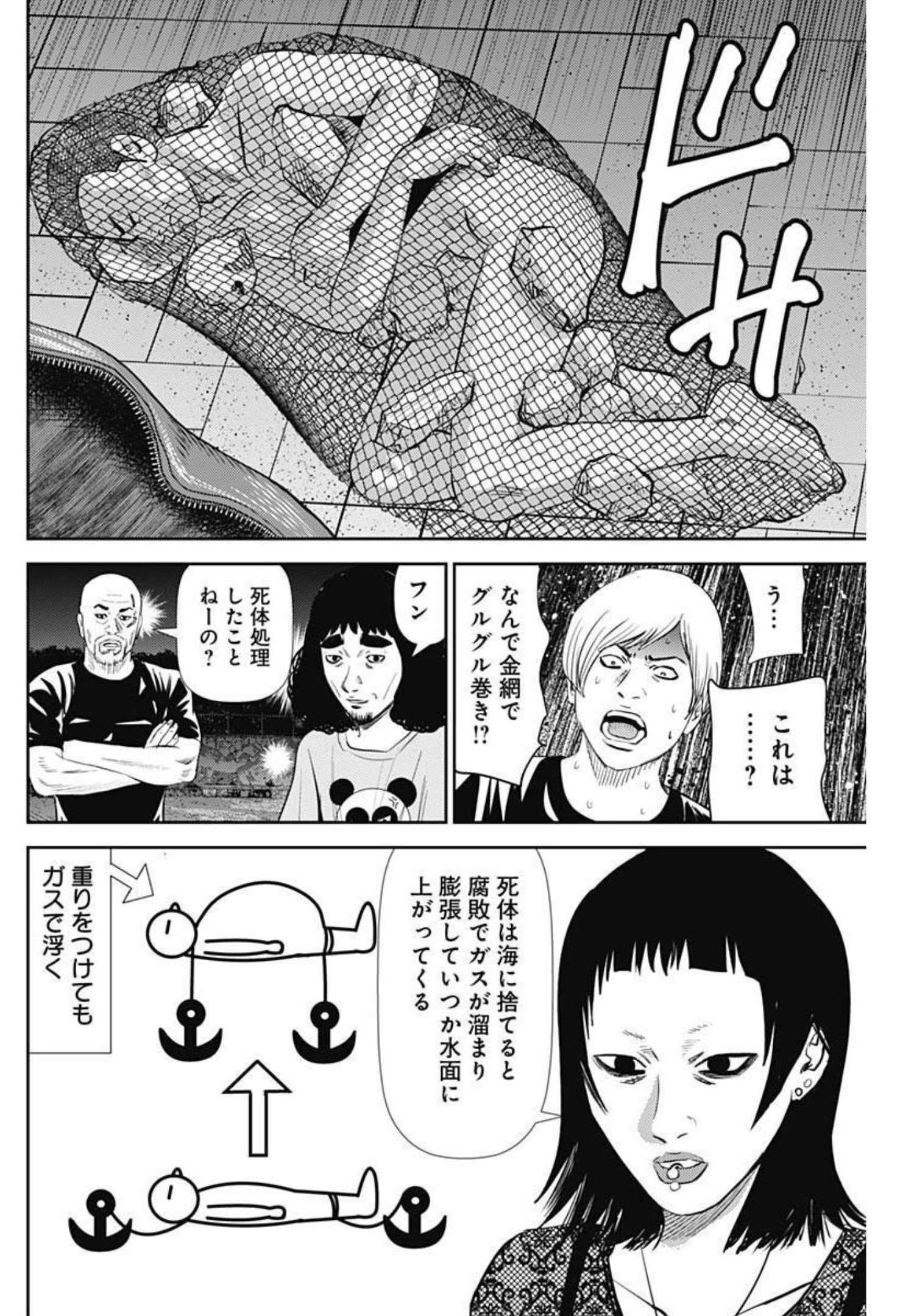 怨み屋本舗WORST 第113話 - Page 6