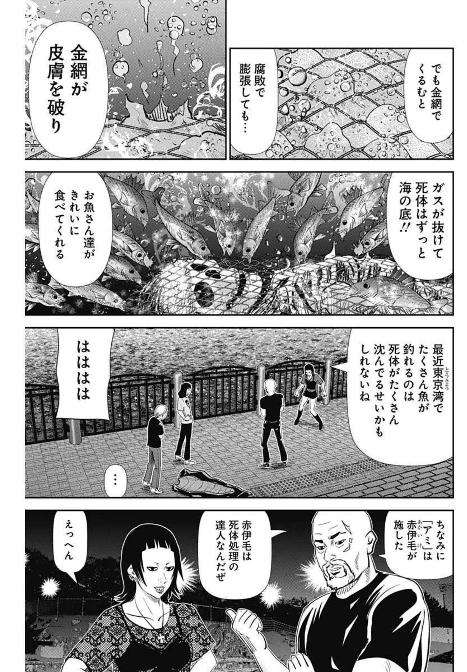 怨み屋本舗WORST 第113話 - Page 7