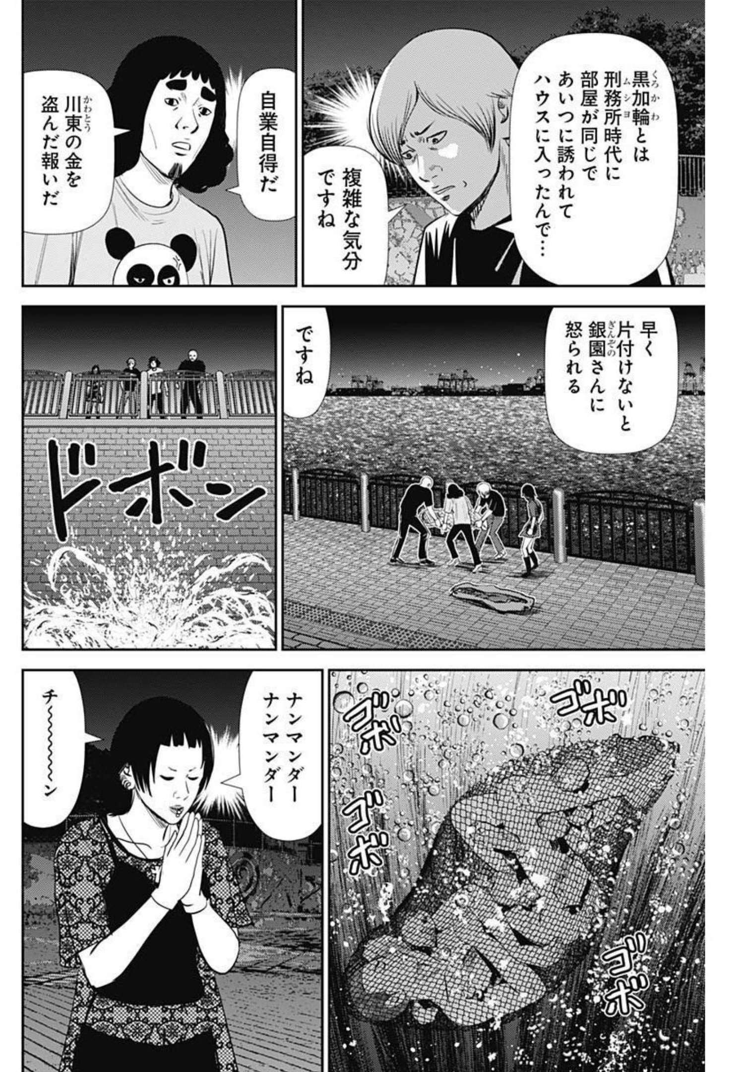 怨み屋本舗WORST 第113話 - Page 8