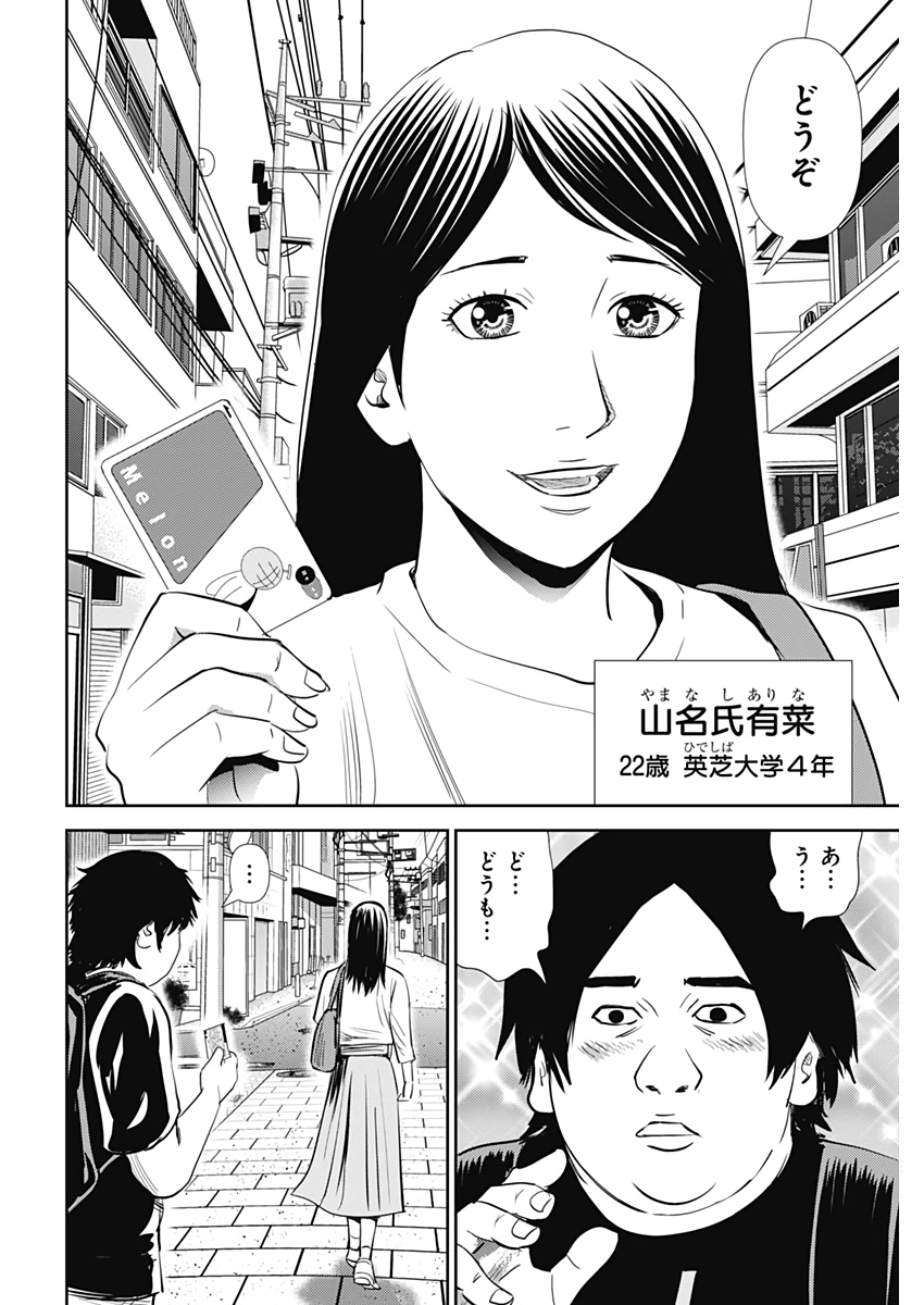 怨み屋本舗WORST 第114話 - Page 2