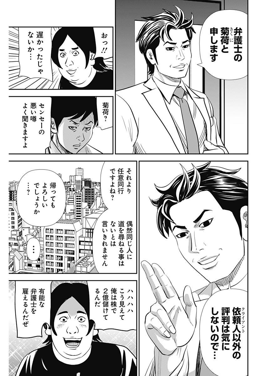 怨み屋本舗WORST 第114話 - Page 15