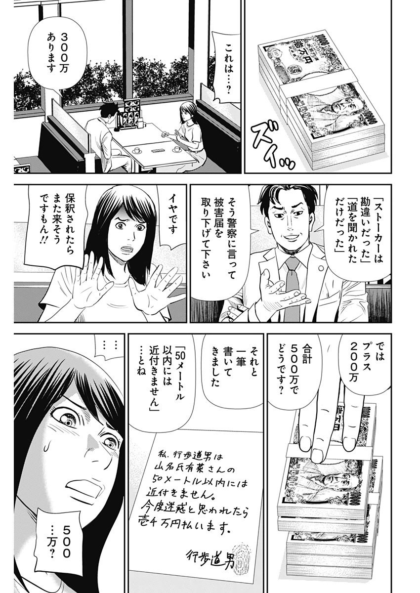 怨み屋本舗WORST 第114話 - Page 17