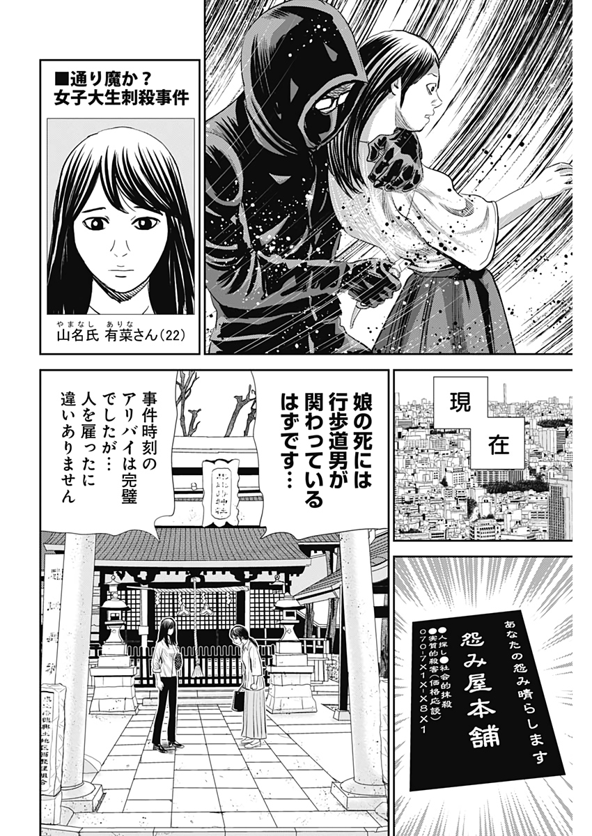 怨み屋本舗WORST 第114話 - Page 20