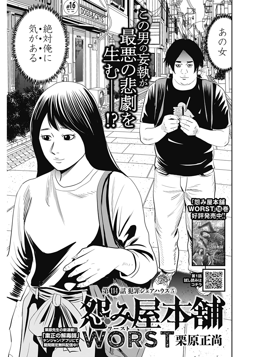 怨み屋本舗WORST 第114話 - Page 3