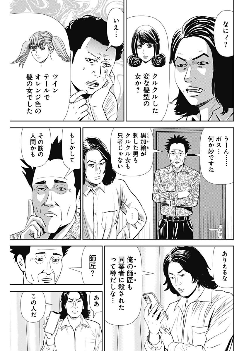 怨み屋本舗WORST 第114話 - Page 25