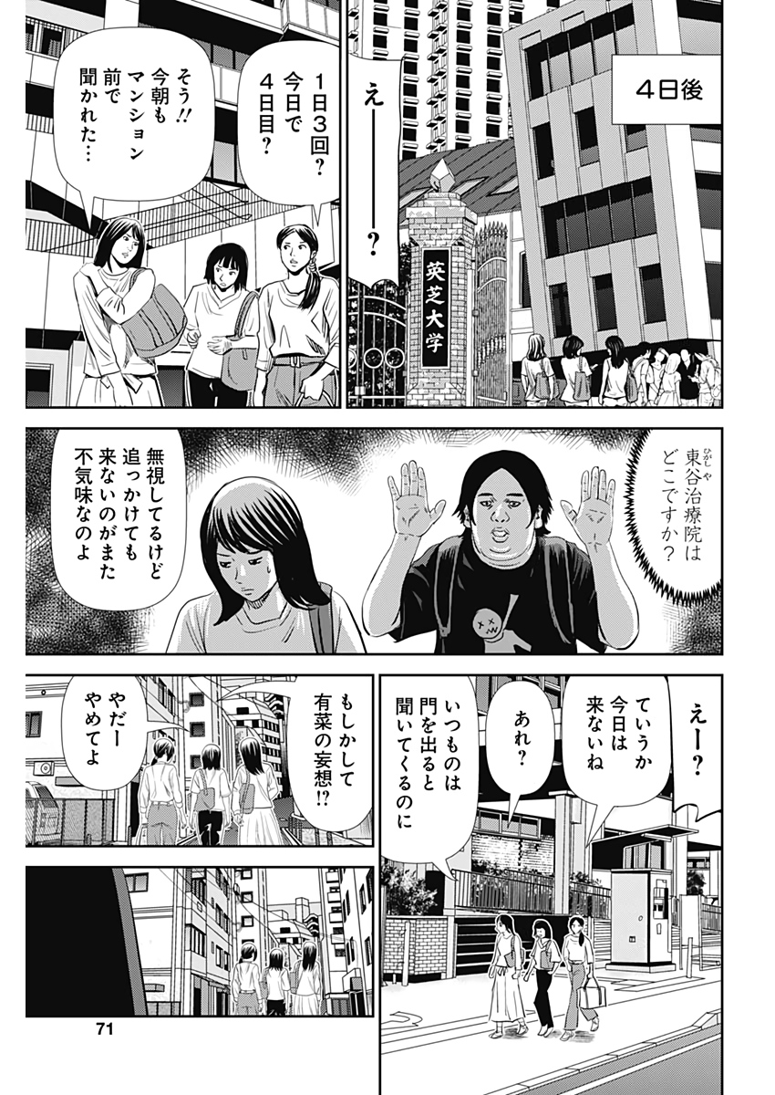 怨み屋本舗WORST 第114話 - Page 9